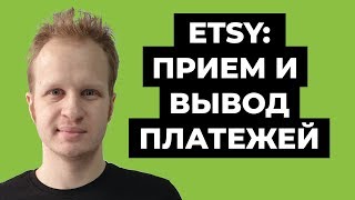 Как принимать оплату на Etsy? Этси: вывод денег. Как продавать на Etsy? Продажи на Этси