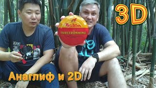 Еда 3D. Сюрстрёмминг. Тухлая селёдка. Так ли это вонюче и отвратительно?