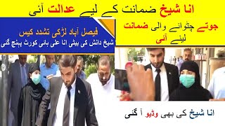 Ana Shaikh Exclusive Interview - Ana Shaikh In High Court For Bail - انا شیخ کی برقع میں وڈیو