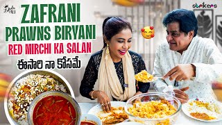 Zafrani Prawns Biryani, Red Mirchi Ka Salan ఈసారి నా కోసమే || Zubeda Ali || Dr Vineela || Strikers