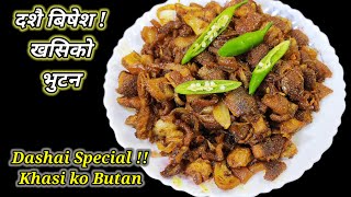 Khasi ko bhutan | दशै बिषेश ! खसिको भुटन | How to make khasi ko bhutan | Hamro Chula