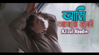 আমি আসবো বলেই Ami Asbo Bolei Azizul Abedin with lyrics Bangla band songs, Bangla Old songs