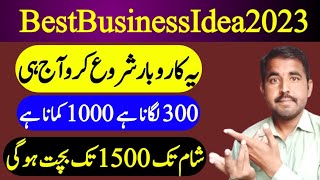 New Business Idea 2023|Fast Business|Just Investment 300Pkr|Per Day Income 1500|Shahid Iqbal Youtube