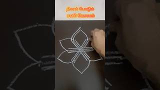 Daily easy kolam 3.2 varisai #shorts