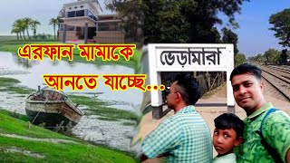 আমার এরফান মামাকে আনতে যাচ্ছি ভেড়ামারাতে। গ্রামের রাস্তা দিয়ে। Ashaduzzaman Vlog !! #vlog 59