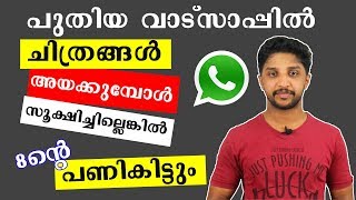 Whatsapp New Update | Be Careful When You Send Images To SomeOne