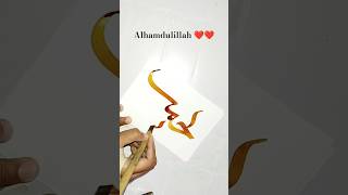 Beautiful Arabic calligraphy #alhamdulillah #ytshorts #viralvideo #trending #tutorial #artshorts