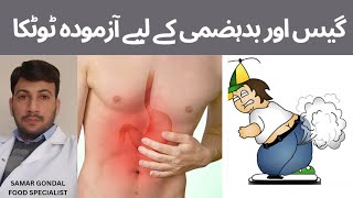 Home remedy for stomach gas, flatulence & indigestion issues | گیس اور بدہضمی کے لیے آزمودہ ٹوٹکا