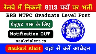 RAILWAY NTPC NEW VACANCY 2024 | RRB NTPC NOTIFICATION 2024 | RRB NTPC OFFICIAL NOTIFICATION OUT 2024