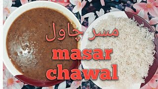 Masar chawal Quick and easy.مسر چاول۔