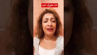 انا عايزك انت  سارة معروف