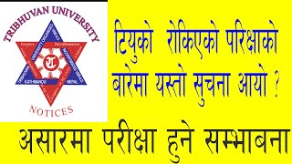 Tribhuwan university notice   for tu student