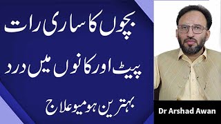 How To Treat Stomach And Ear Pain In Kids In Urdu