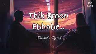 Thik Emon Ebhabe (ঠিক এমন এভাবে)  Slowed + Reverb | Arijit Singh | Gangster | Mimi, Yash Dasgupta