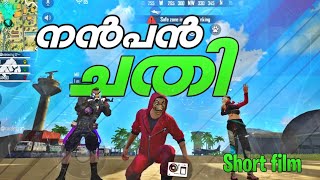 FREE FIRE നൻപൻ ചതി 😥 | Free fire Malayalam Short film😭