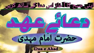 Dua Ahad|دعائے عہد امام زمانہ(عجل)|Gulzar Fatima