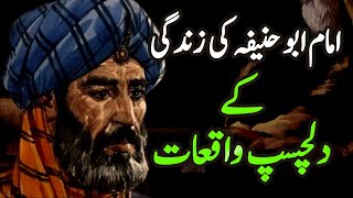 History & biography of Imam abu hanifa | Islam ka Noor |#islam