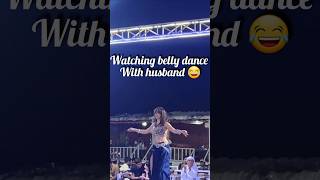 Watching belly dance with my husband 😜😁#funny #shorts