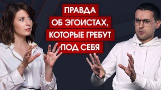 Как освободиться от саморазрушающего эгоизма и потребительского отношения к людям