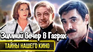 Зимний вечер в Гаграх. За что раскритиковали музыкальный фильм? Судьбоносный фильм для Евстигнеева