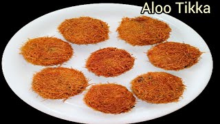 Aloo Tikka Recipe l আলুর টিক্কা তৈরি করার সহজ পদ্ধতি l Aloo Tikka Recipe By Tanzila's World