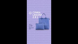 Видеообзор сумки Laguna 2 в 1. Very Peri