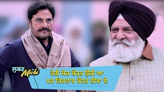 ਤੇਰੀ ਸੋਚ ਬੌਹਤ ਉੱਚੀ ਆ ਪਰ ਕਿਰਦਾਰ ਬੌਹਤ ਨੀਵਾ ਏ | Lukan Michi | Ohri Productons | Punjabi Movie Scene