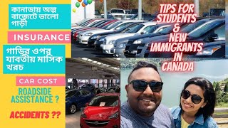 কানাডায় অল্প বাজেটে ভালো গাড়ী | কানাডায় গাড়ি থাকলে গাড়ির ওপর যাবতীয় মাসিক খরচ কি কি? Cars In Canada