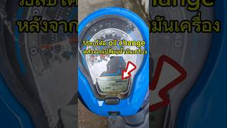 วิธีลบโค้ด oil change honda scoopy i #scoopy #honda #ลบโค้ด #oilchange