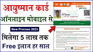 Ayushman card kaise banaye || How to apply ayushman card || mobile se ayushman card kaise banaye