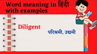 Diligent meaning in hindi| sentences|Antonyms|Synonyms@ Read Listen and Speak