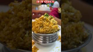 হান্ডি বিরিয়ানি রেসিপি | In Bangladesh |