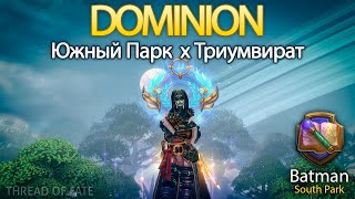 Allods Online RU 13.0 - Южный Парк x Триумвират (Крабкор)