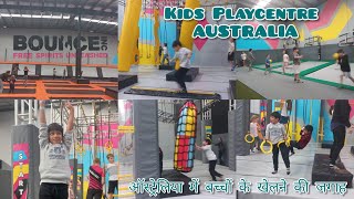 Bounce Playcentre in Australia | ऑस्ट्रेलिया में बच्चों के खेलने और जन्मदिन की पार्टी की जगह