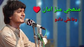 Mohnji Matre Amaa || Sajjad Solangi | Wafa Ali (Dadu ) #2024  #sindhi  #wafaalidadu