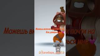 Музыка-супер, мне даже нравится🎧 #capybara_rbx400 #roblox #вылучшие #высупер #активвернись ❤️‍🩹