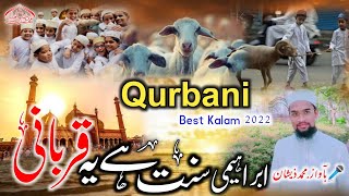 Bakra Eid | Special Kalam 2022 | Ibrahimi Sunnat Hai Ye Qurbani | Qari Md Zishan Ofiicial