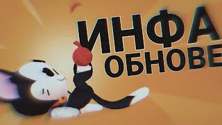 ❄️ИНФА ПРО ОБНОВУ❄️ ⁠☞ 🎄КРАТКИЙ БРАВЛ ТОЛК🎉 ☞ 🔥ТРИ НОВЫХ ПЕРСА🙉 ☞ РЕЖИМ 5 НА 5⚡