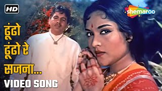 ढूंढो ढूंढो रे साजना | Dhoondo Dhoondo Re Saajna | Gunga Jumna | Vyjayanthimala | Lata Mangeshkar