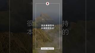 其實，悲觀比你想得更有價值｜Podcast 頻道搜尋「禪師不打坐」🔍EP16 想改變自己好難，如何不被動力綁架，開始動起來？