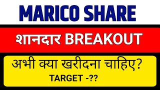 MARICO SHARE🔱MARICO SHARE TARGET🔱MARICO SHARE LATEST NEWS TODAY