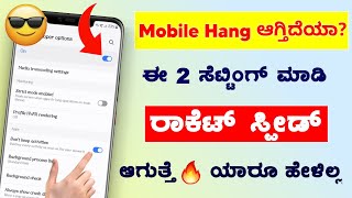 How to solve mobile hanging in kannada | 2024 | Mobile hang problem solve | Mobile Hanging Problem