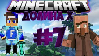 Minecraft: Долина X. #7 Деревня.