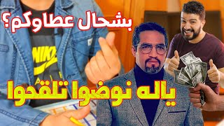 الممتلين والكومديين كيطبلوا للقاح! دخلوا سوق راسكم باركا من البيع والشراء فأرواح المغاربة.