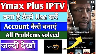 Ymax Plus Activation Code ll Ymax Plus IPTV App kya hai