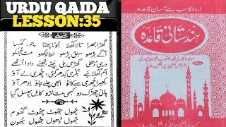 learn urdu / learn urdu qaida lesson 35 | how to learn urdu #learnurdu #urdu_ka_qaida #onlineurdu