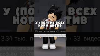 #врекзаюш#игра #интересно #мем #танец #roblox #роблокс #mm2 #тренд #youtube #memes #подпишись