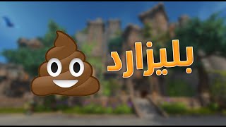 فرار رو به جلو بلیزارد - دراگون فلایت