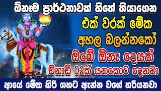 සුනියම් දේවියන් සිහිකර වරක් හෝ අහන්න 🙏 suniyam dewa kannalu