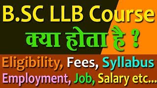 B.Sc LLB कोर्स क्या है ? कैसे करें ? पूरी जानकारी हिन्दी में | Student Go |